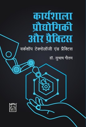 Karyashala Prodhyogiki or Practice