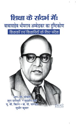 Siksha Ke Sandhrabh Mei : Babasaheb Bhim Rao Ambekar ka Drishti kon