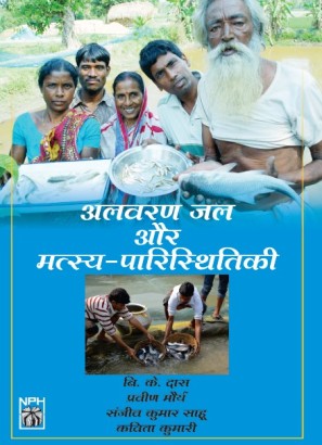 Alvaran jal Aur Matseya Paristhiti
